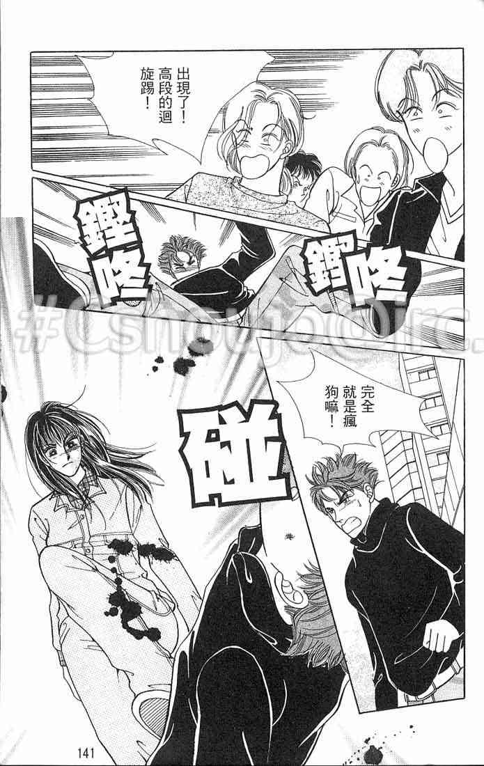 热血女儿 3卷 第100页