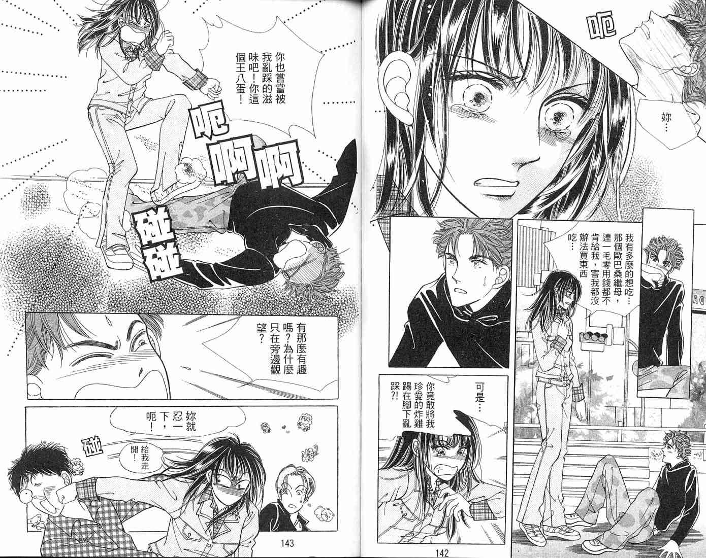 热血女儿 3卷 第101页