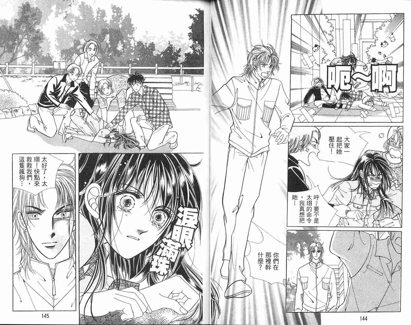 热血女儿 3卷 第102页