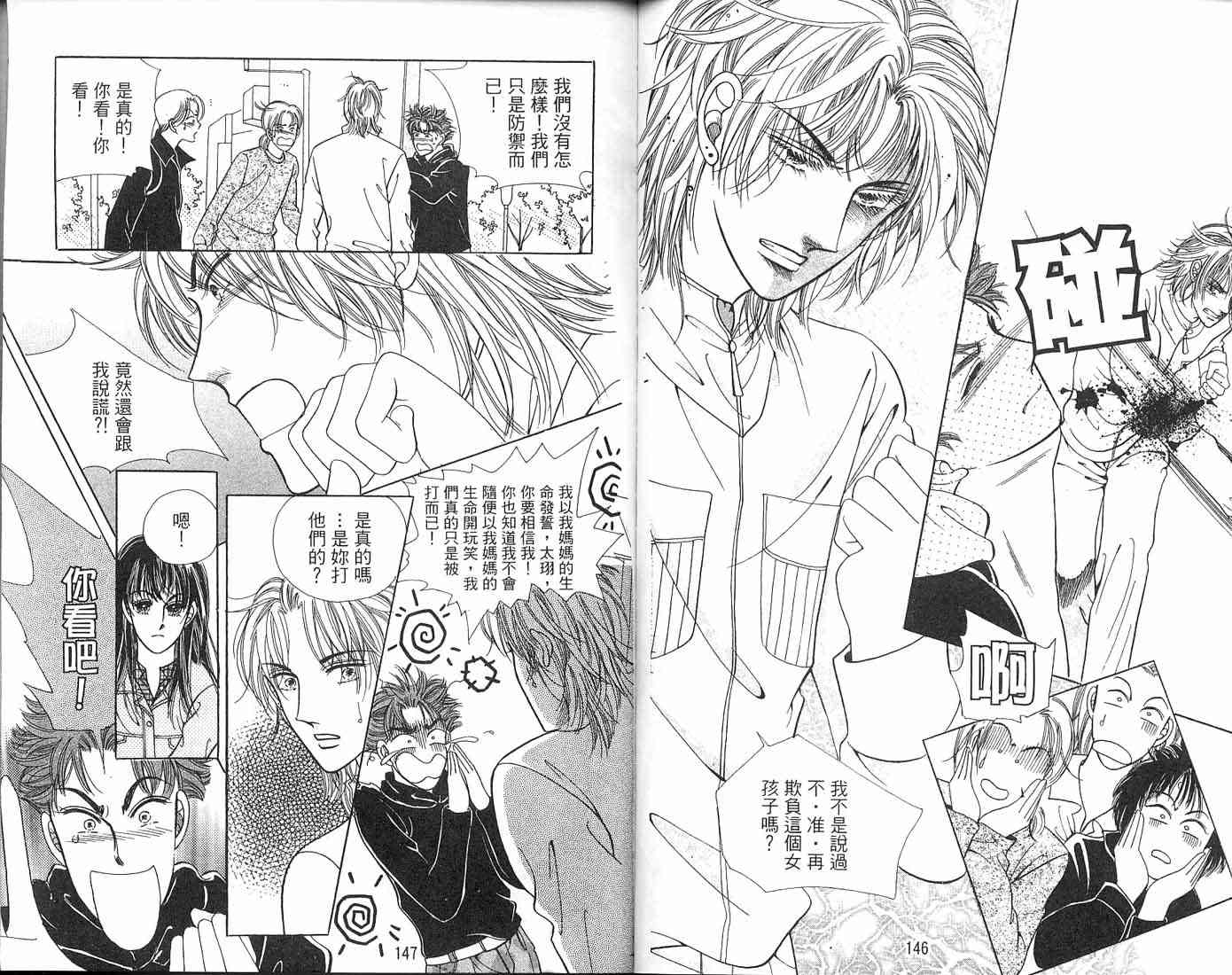 热血女儿 3卷 第103页