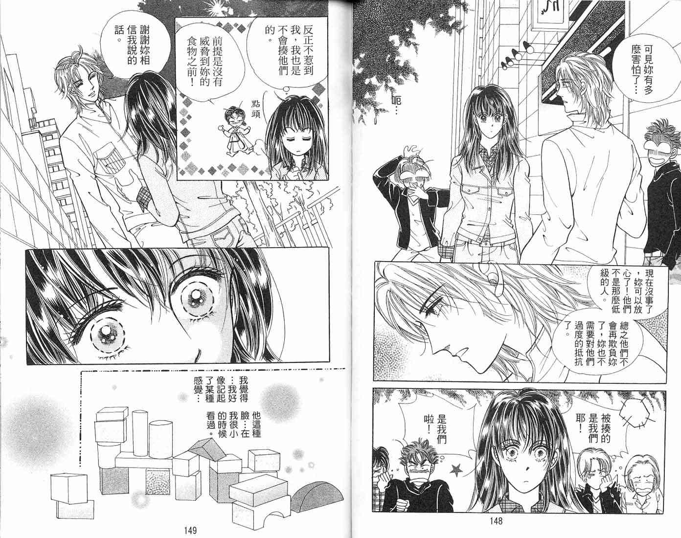 热血女儿 3卷 第104页