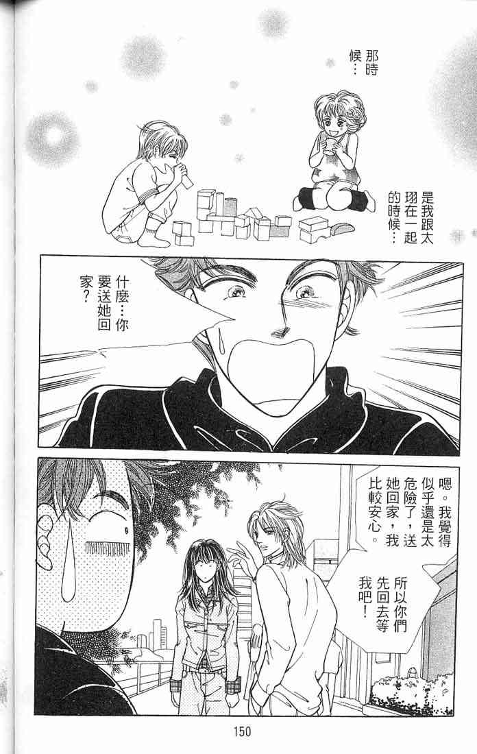 热血女儿 3卷 第105页