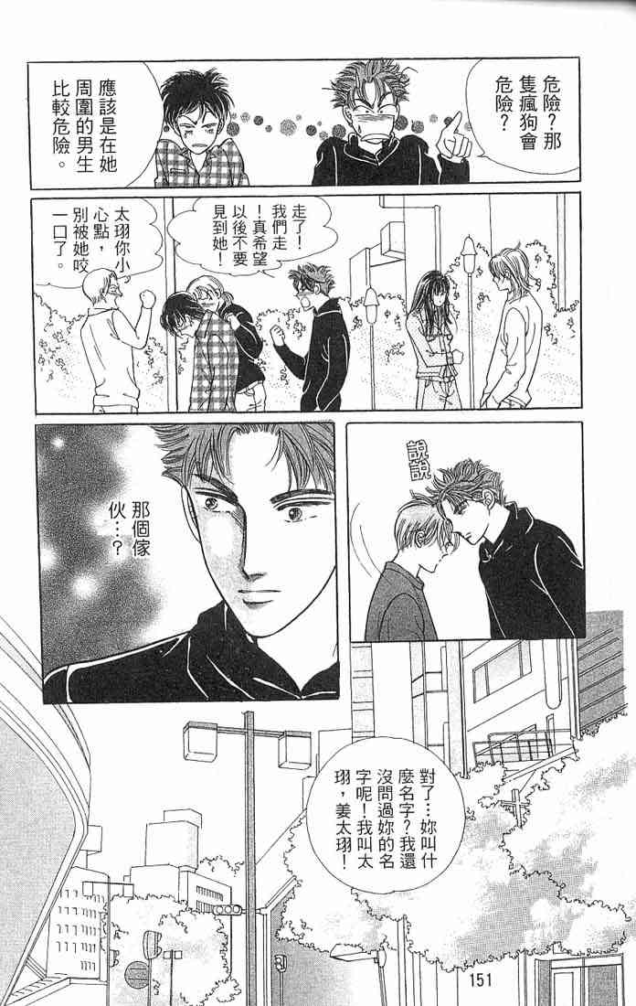 热血女儿 3卷 第106页