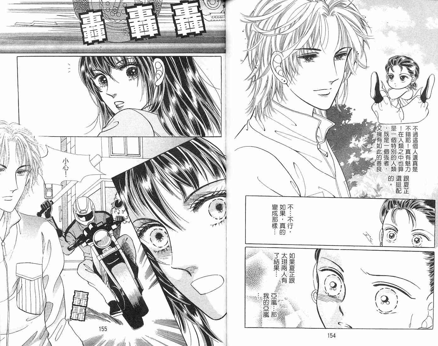 热血女儿 3卷 第109页