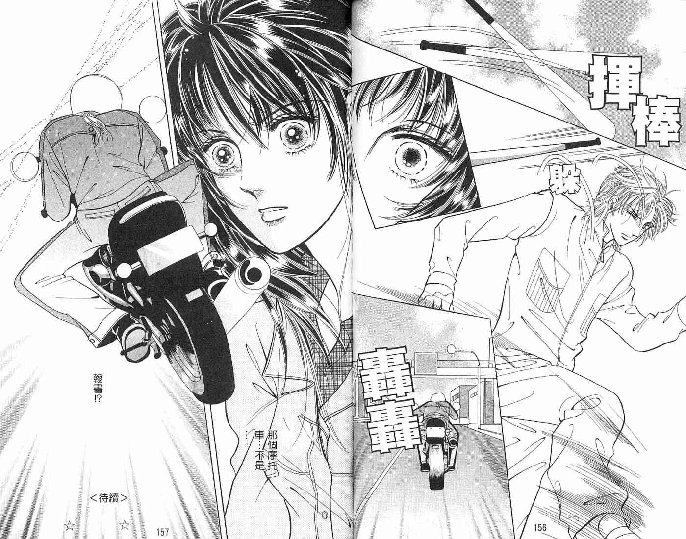 热血女儿 3卷 第110页