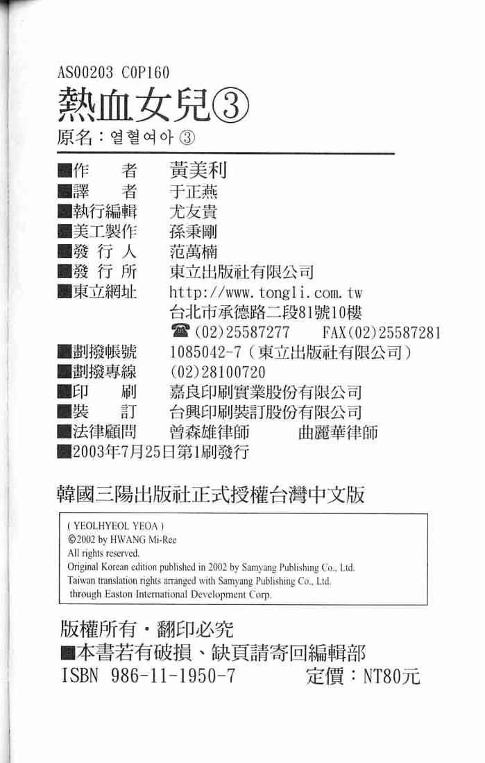 热血女儿 3卷 第111页