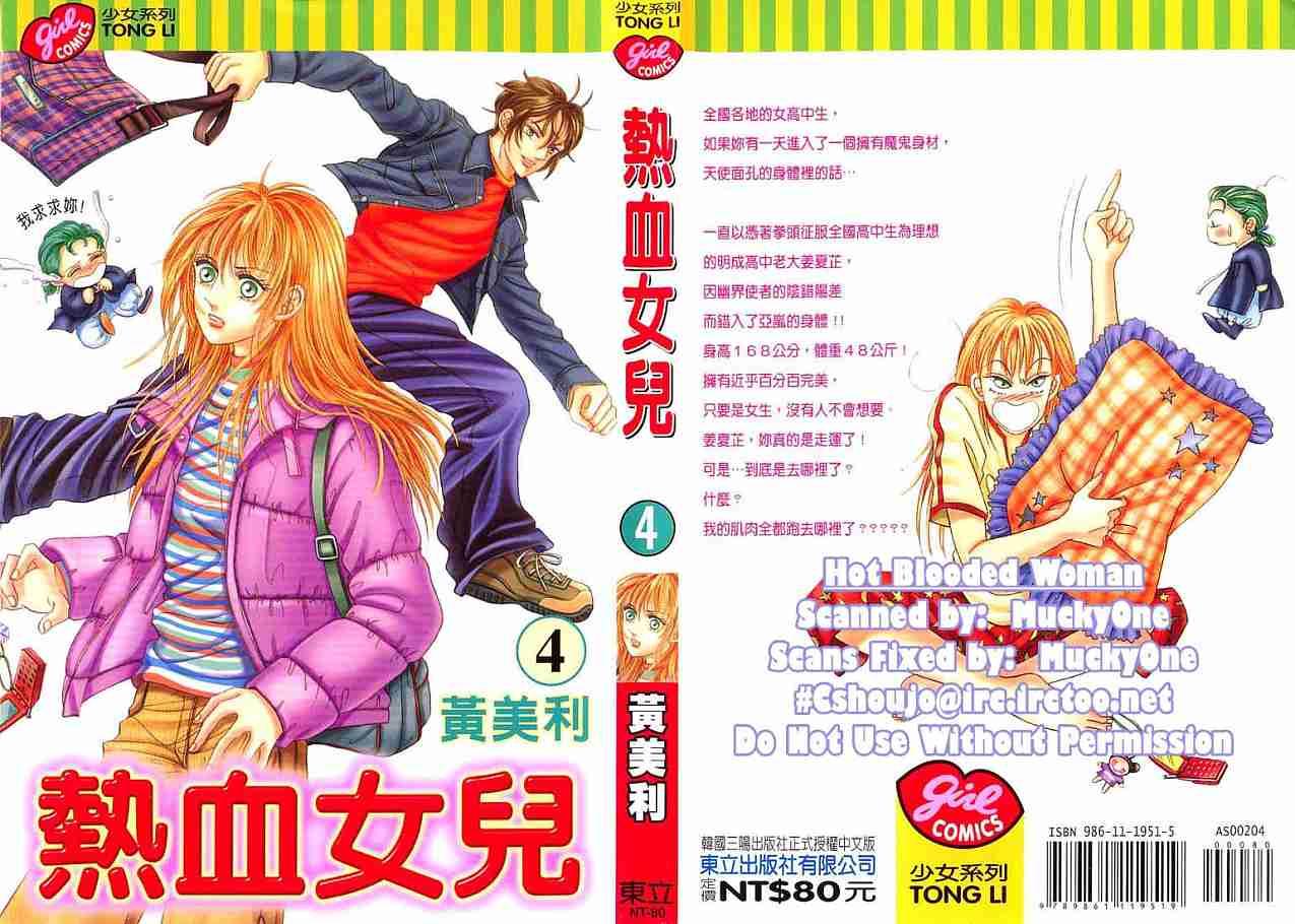 热血女儿 4卷 第1页