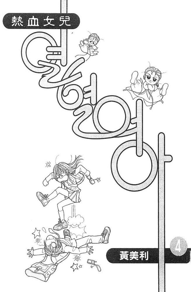 热血女儿 4卷 第2页
