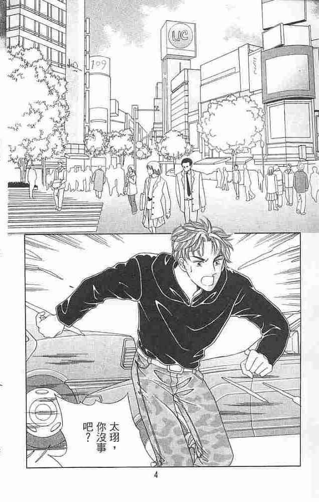 热血女儿 4卷 第4页