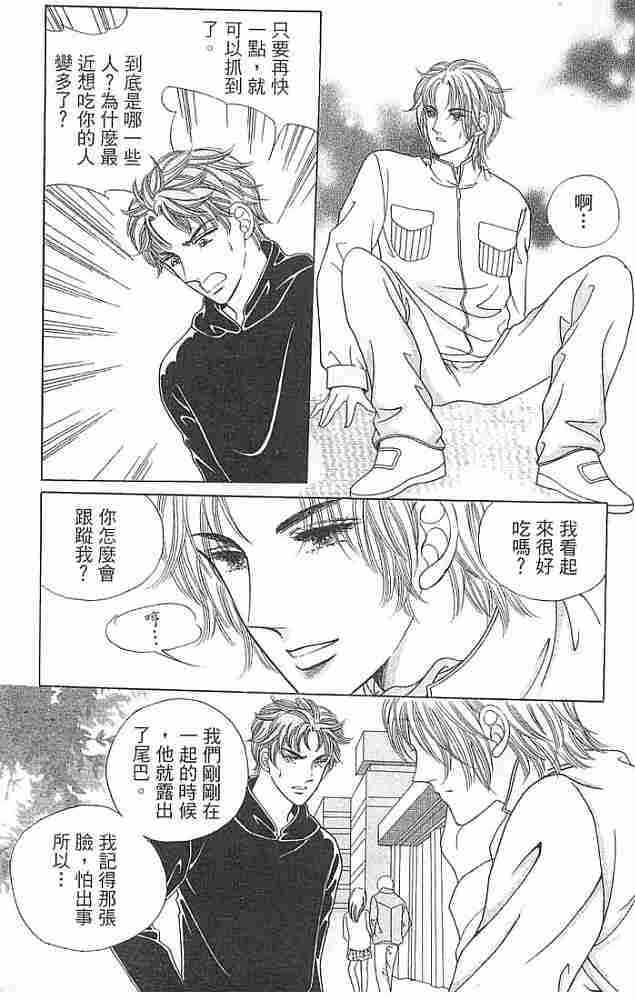 热血女儿 4卷 第5页