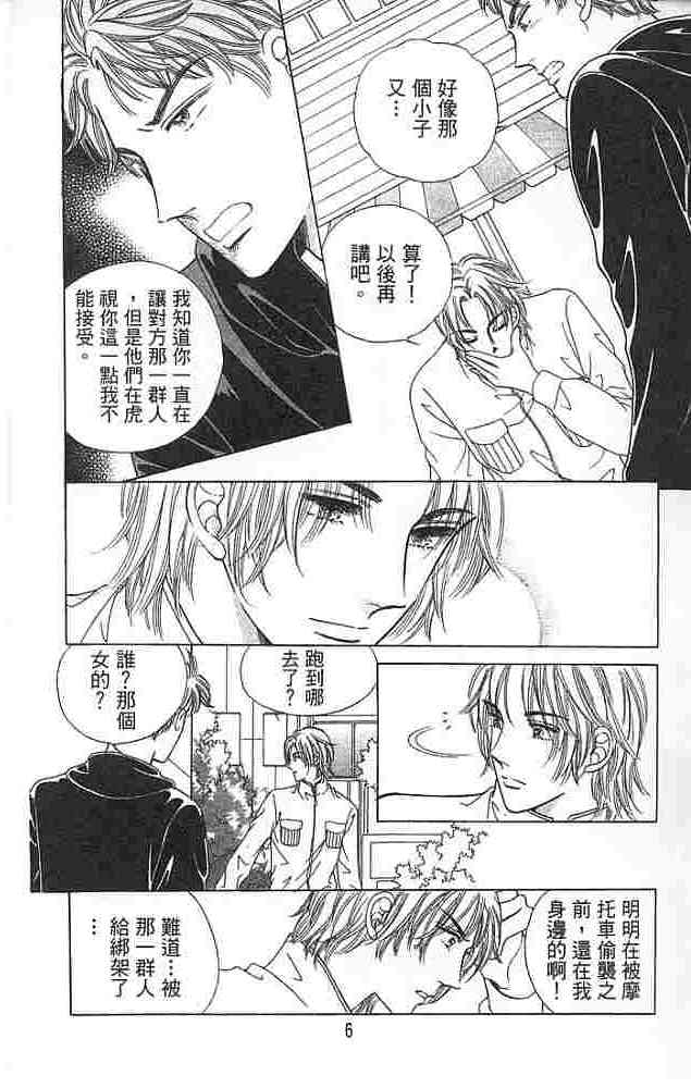 热血女儿 4卷 第6页