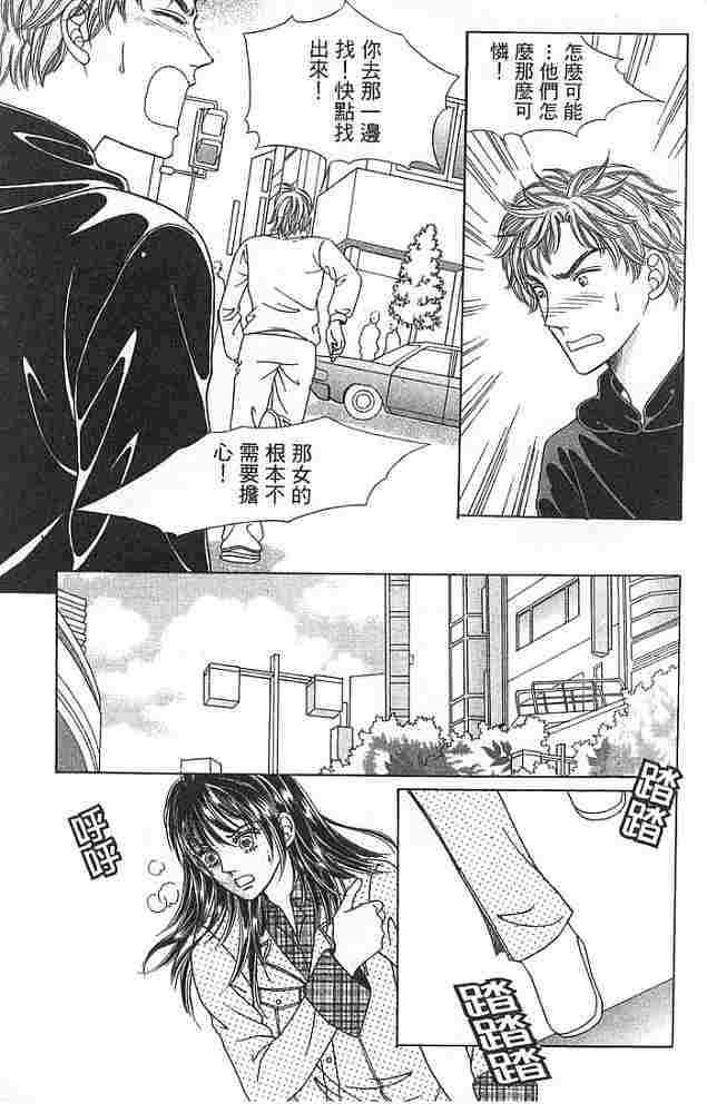 热血女儿 4卷 第7页