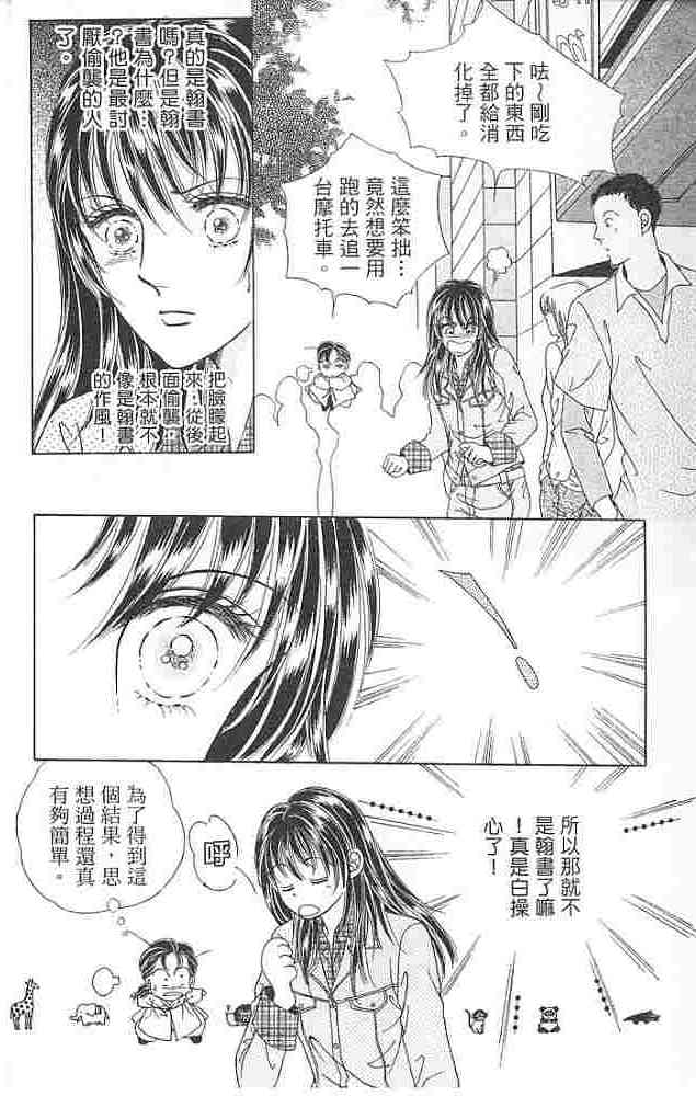 热血女儿 4卷 第8页