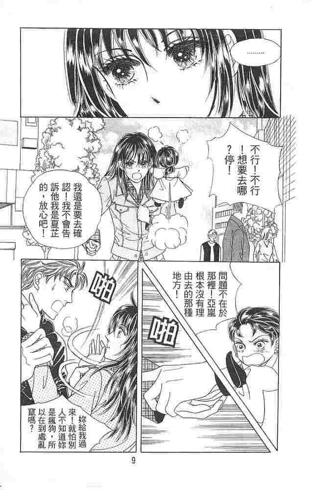 热血女儿 4卷 第9页