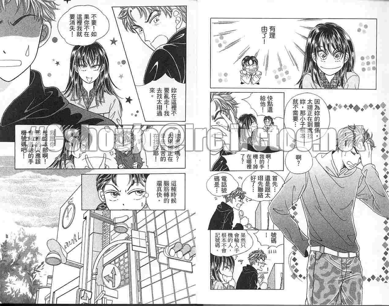 热血女儿 4卷 第10页