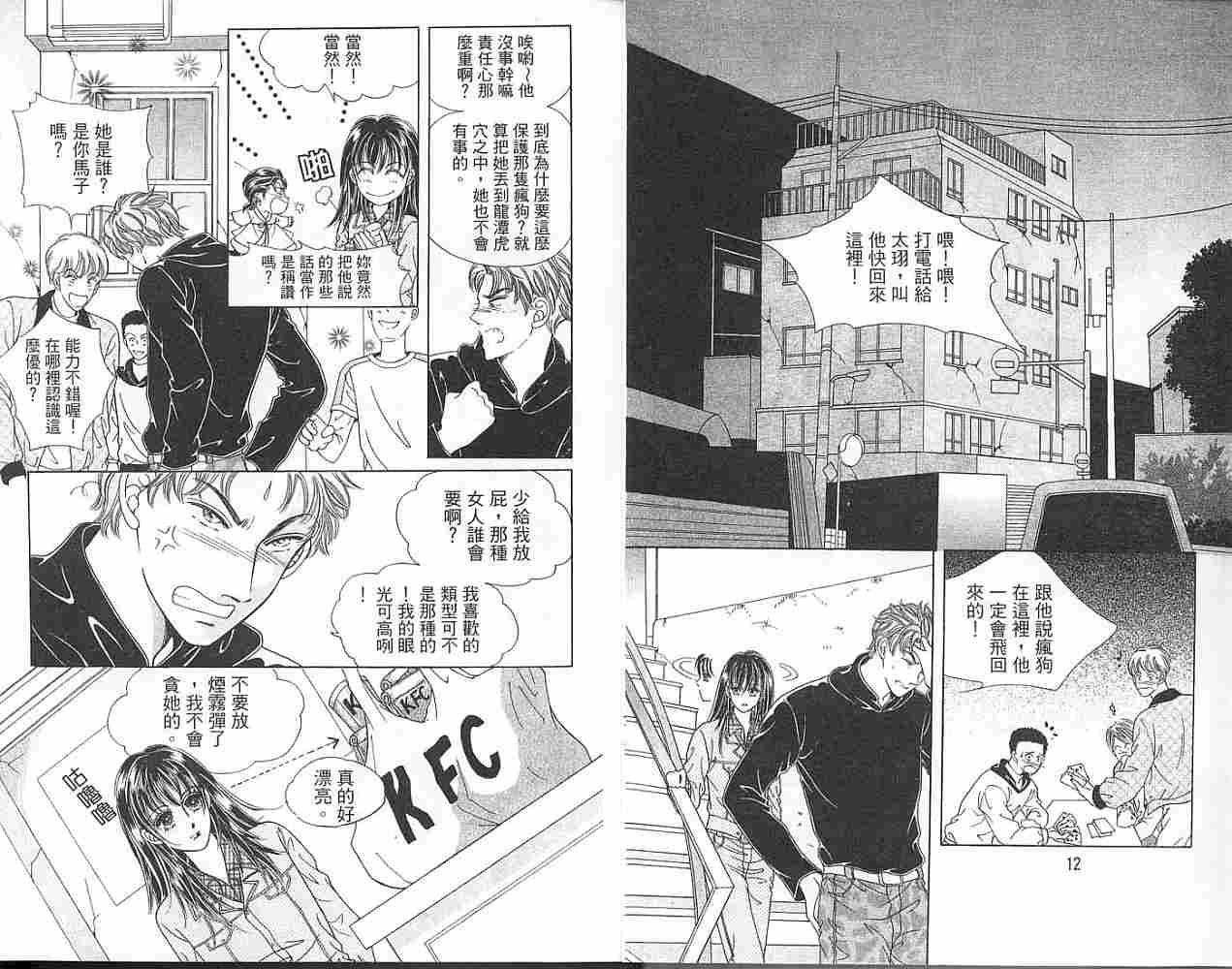 热血女儿 4卷 第11页