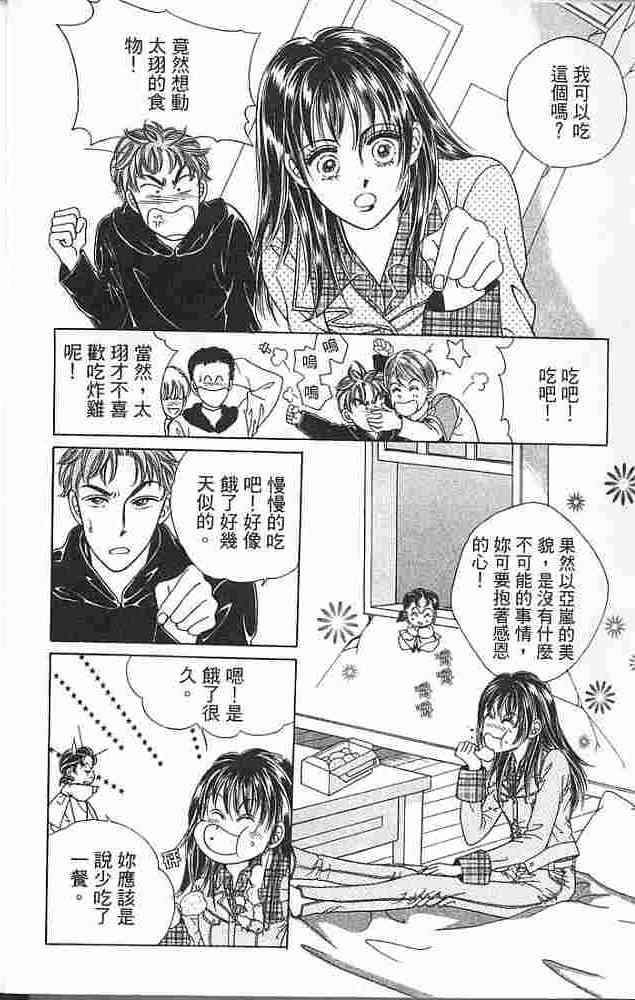 热血女儿 4卷 第12页