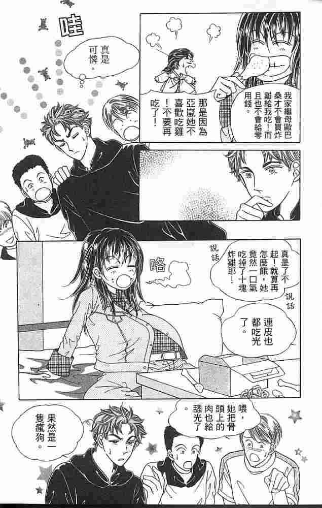 热血女儿 4卷 第13页