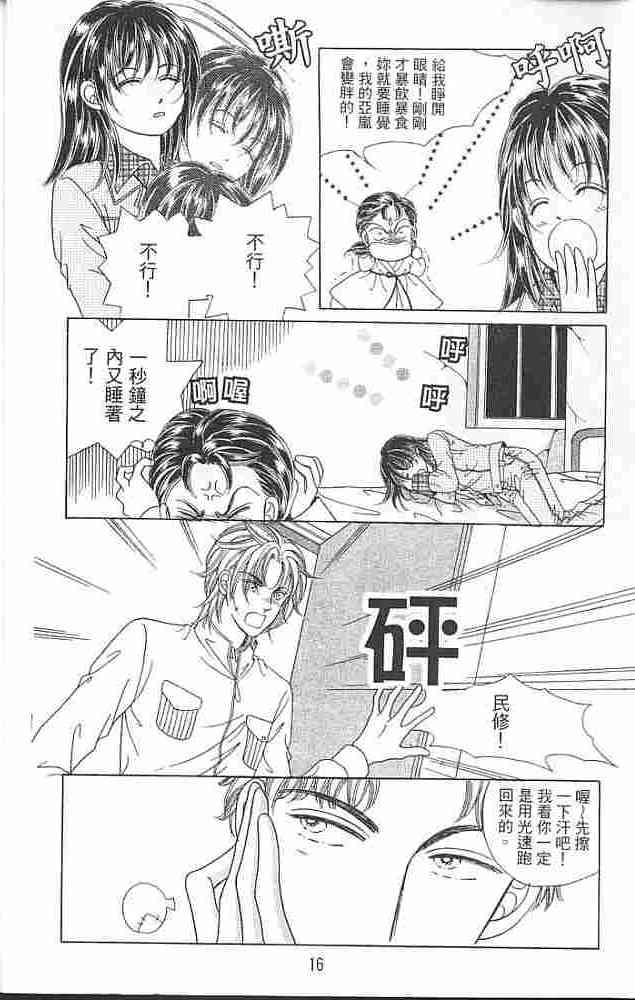 热血女儿 4卷 第14页