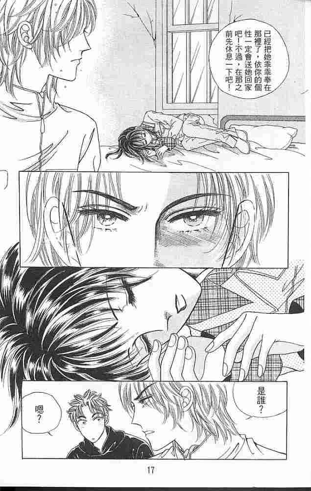 热血女儿 4卷 第15页