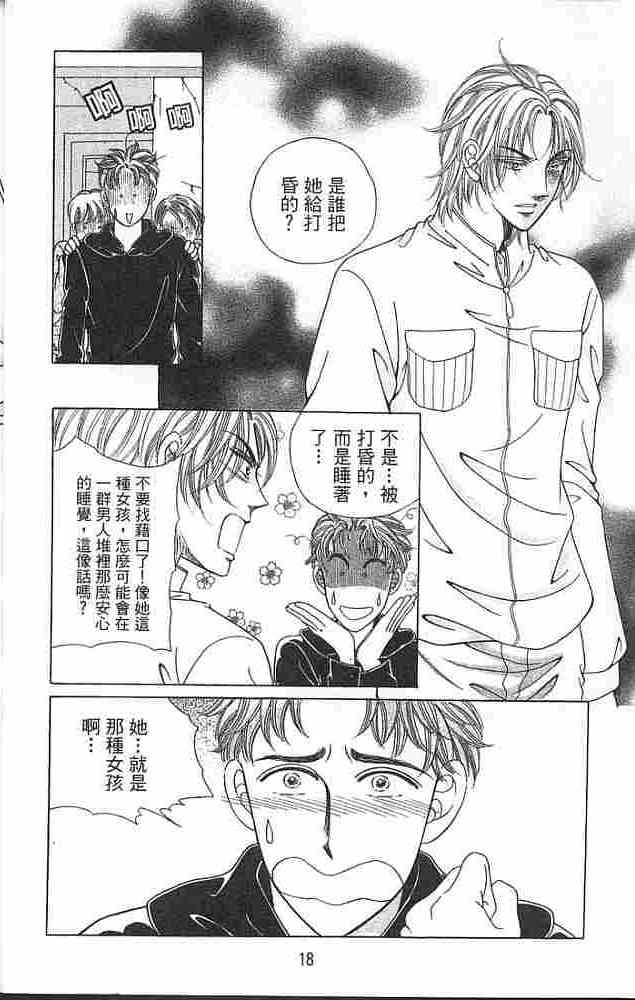 热血女儿 4卷 第16页