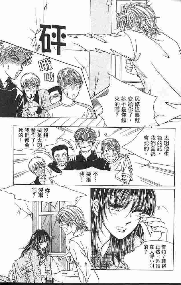 热血女儿 4卷 第17页