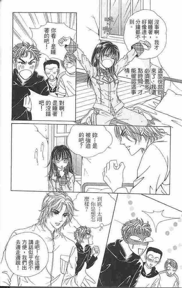 热血女儿 4卷 第18页