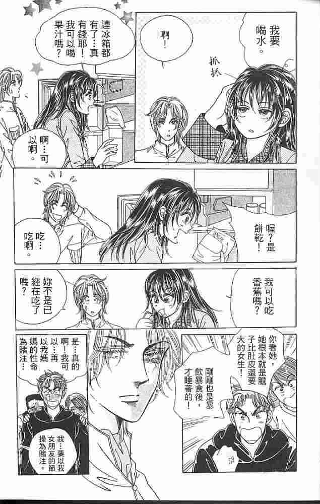 热血女儿 4卷 第19页