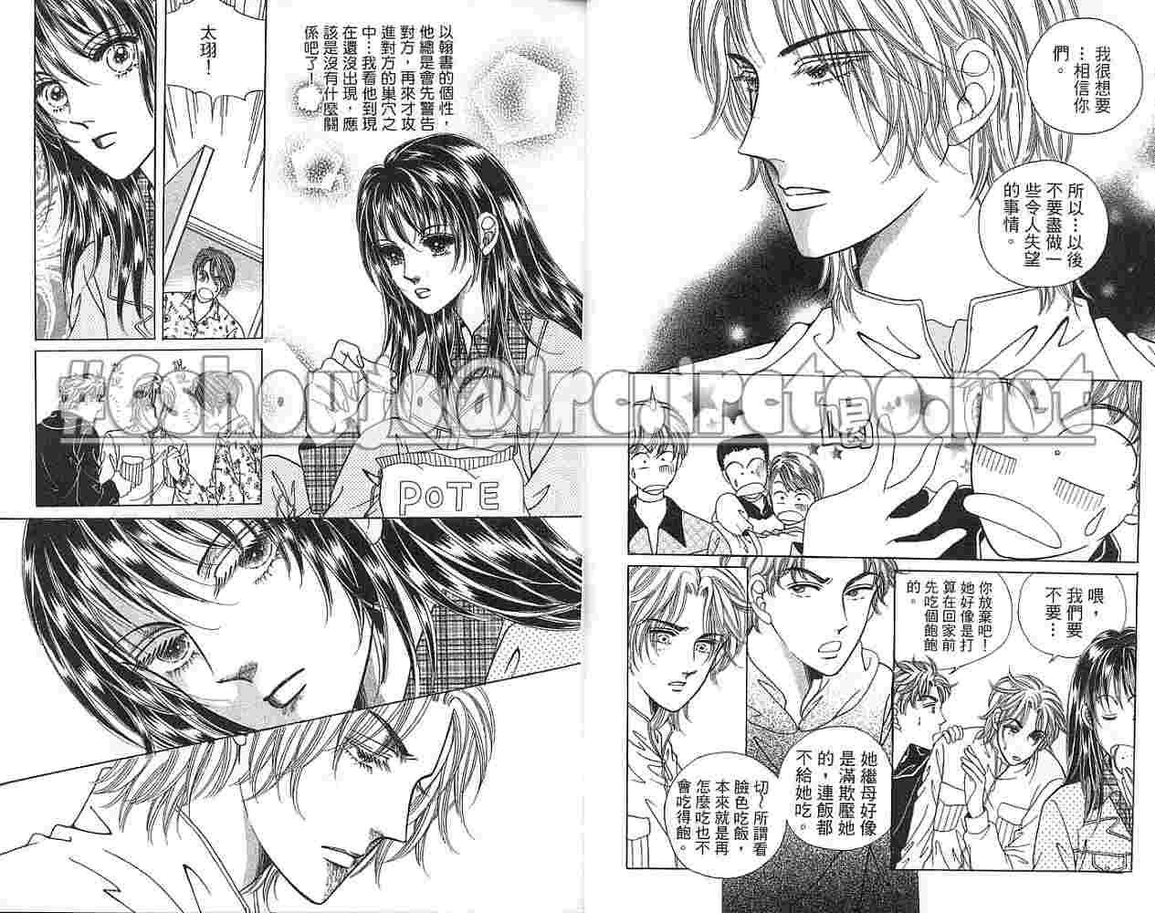 热血女儿 4卷 第20页