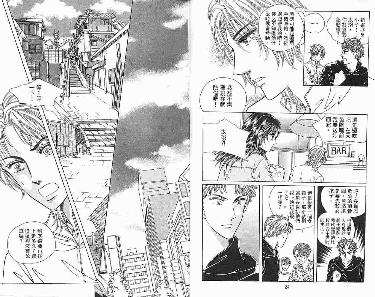 热血女儿 4卷 第21页