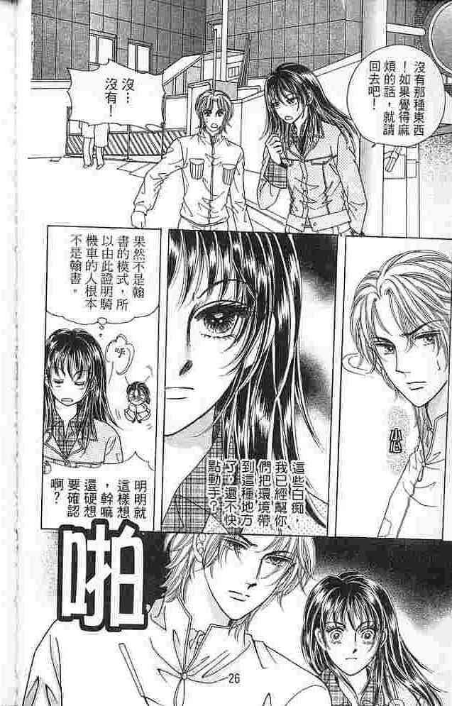 热血女儿 4卷 第22页