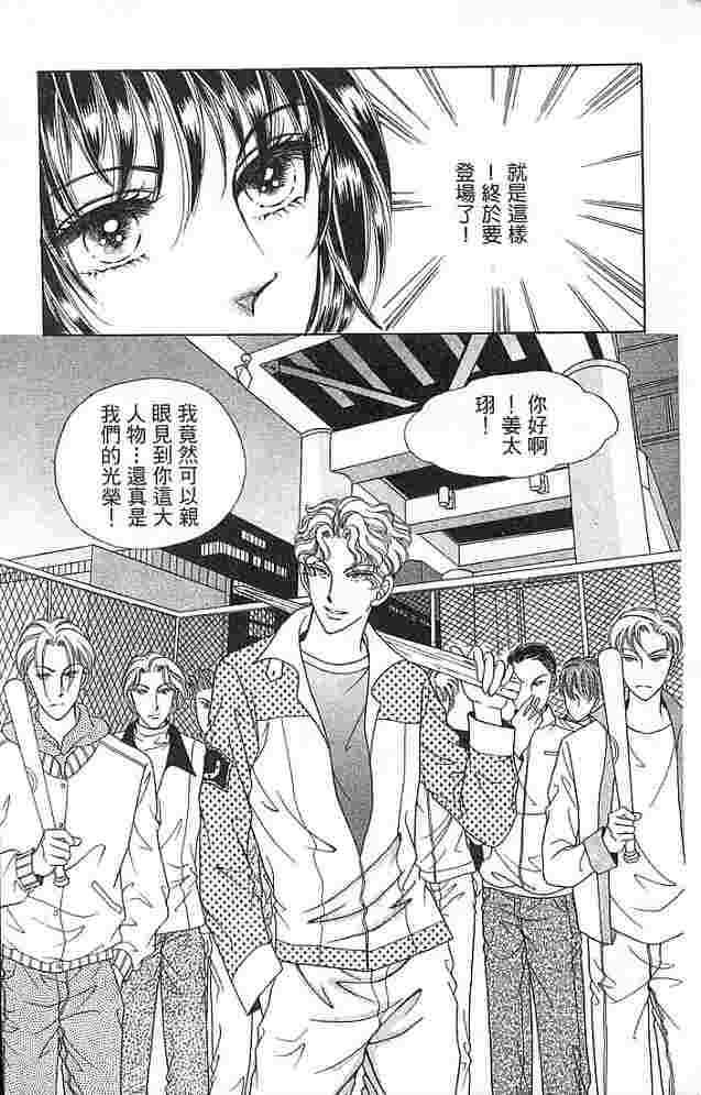 热血女儿 4卷 第23页