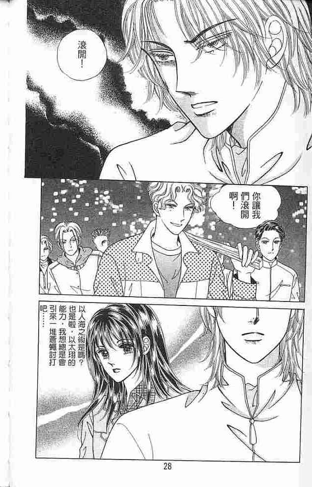 热血女儿 4卷 第24页