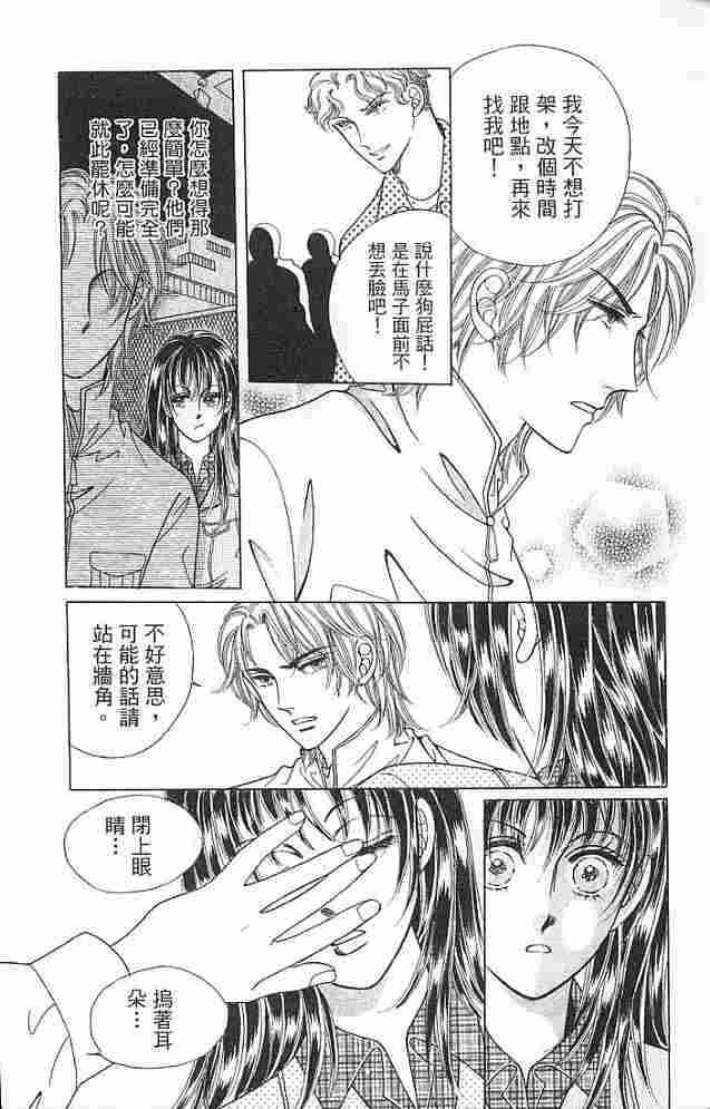 热血女儿 4卷 第25页