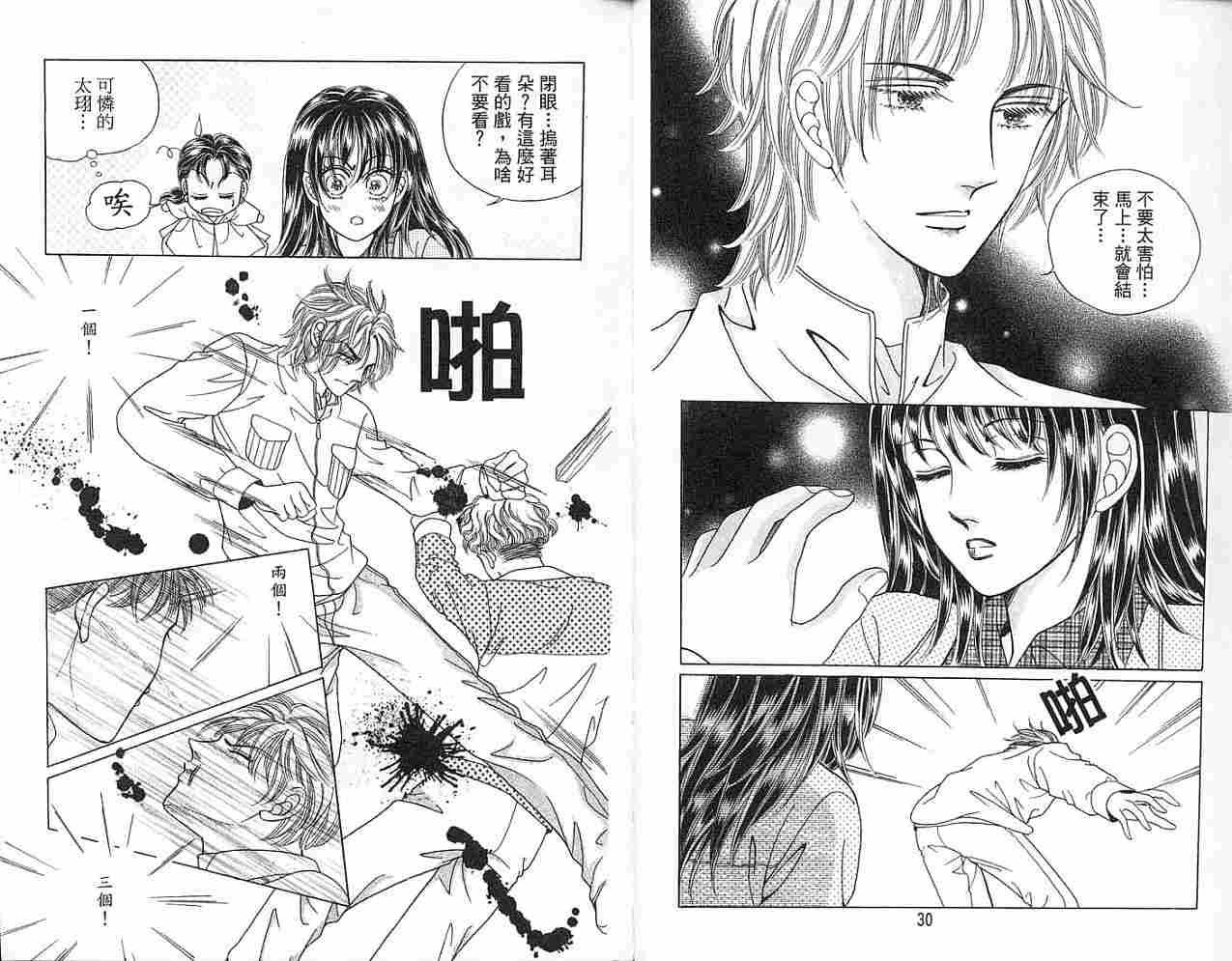 热血女儿 4卷 第26页