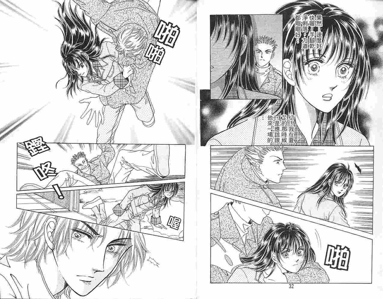 热血女儿 4卷 第27页