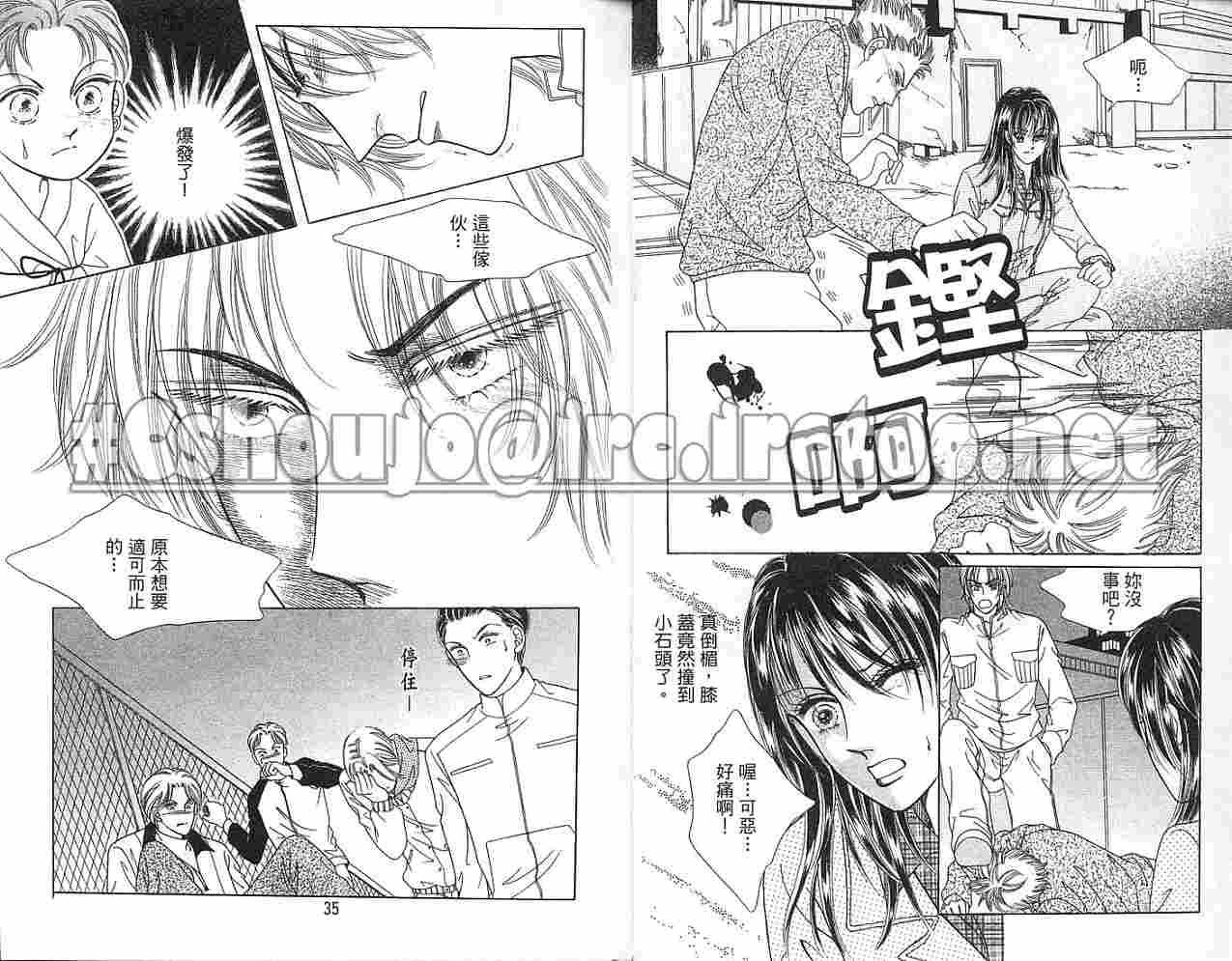 热血女儿 4卷 第28页