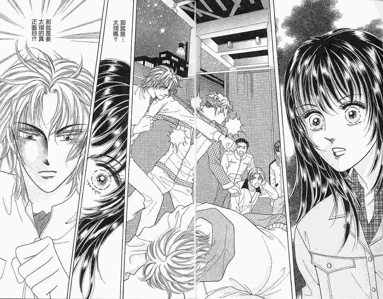 热血女儿 4卷 第30页