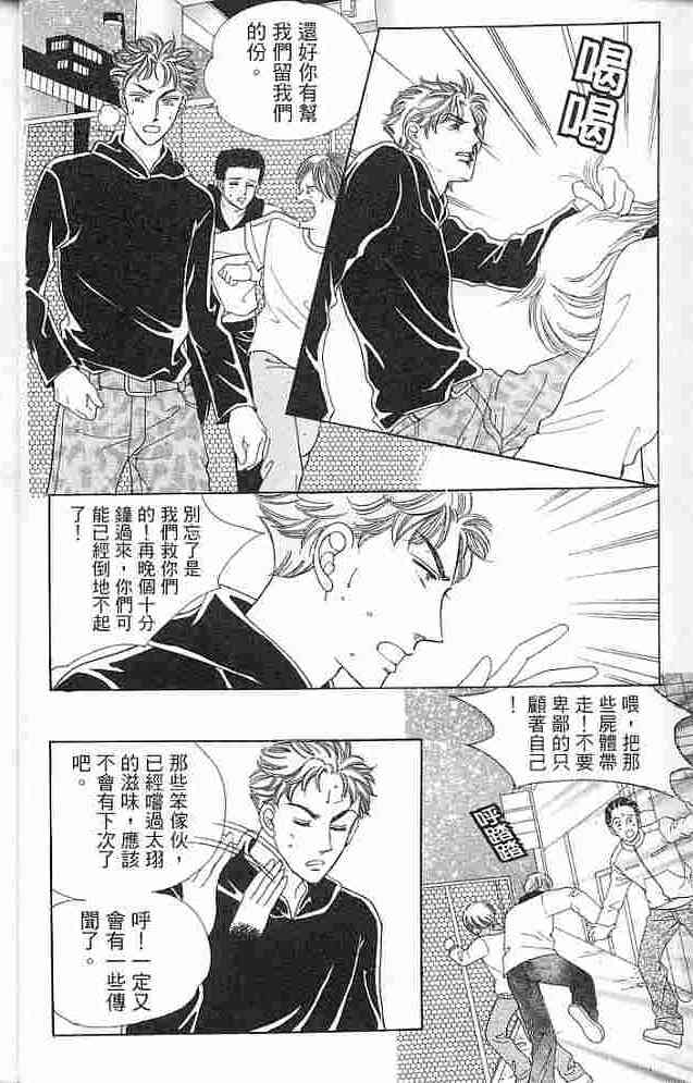 热血女儿 4卷 第31页