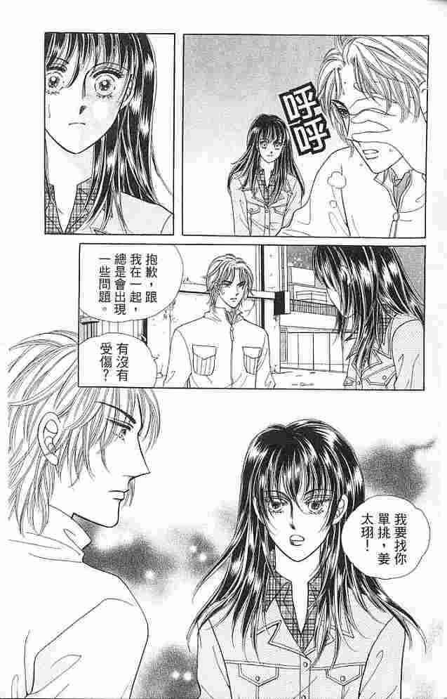 热血女儿 4卷 第32页