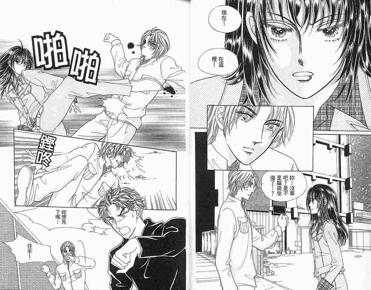 热血女儿 4卷 第33页