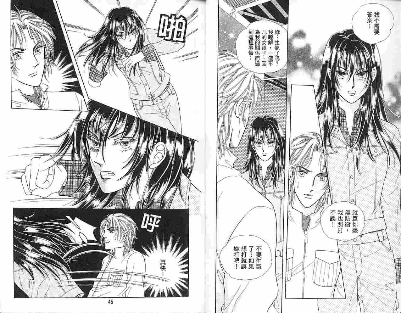 热血女儿 4卷 第34页