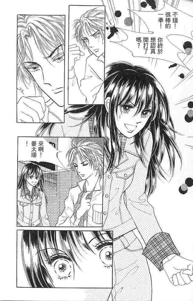 热血女儿 4卷 第38页