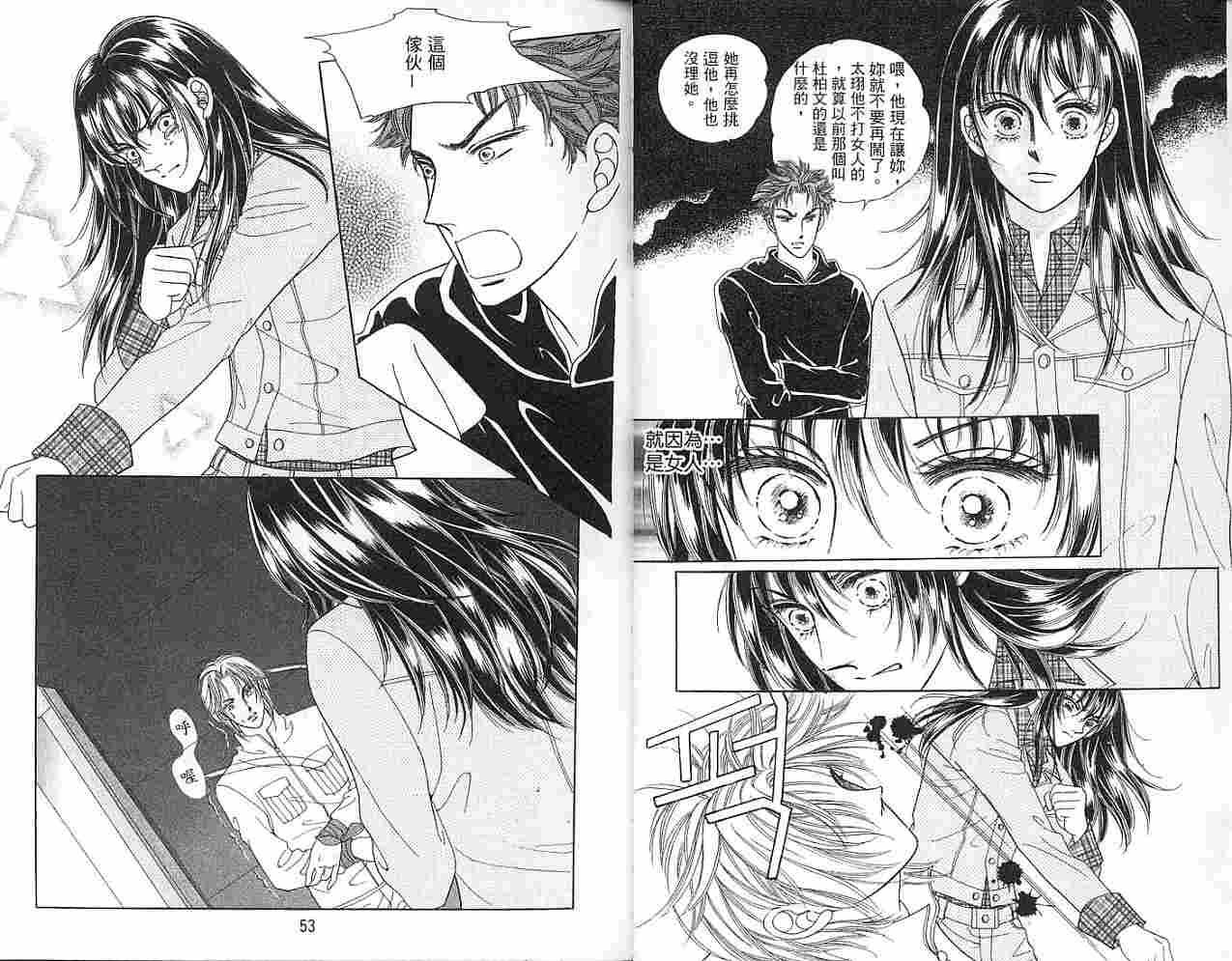 热血女儿 4卷 第40页