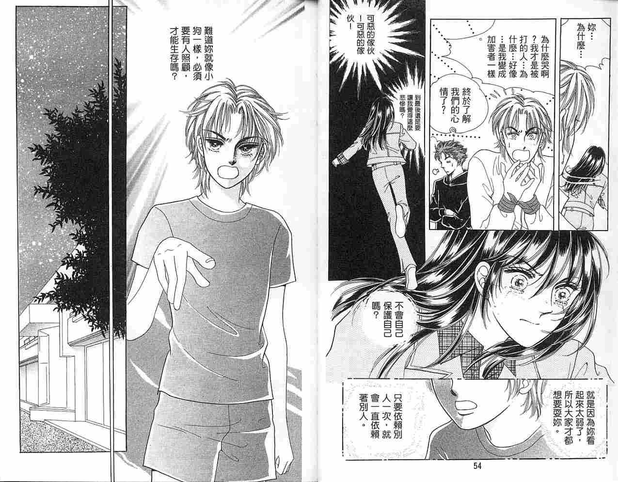 热血女儿 4卷 第41页