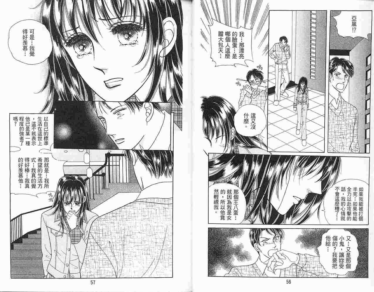 热血女儿 4卷 第42页