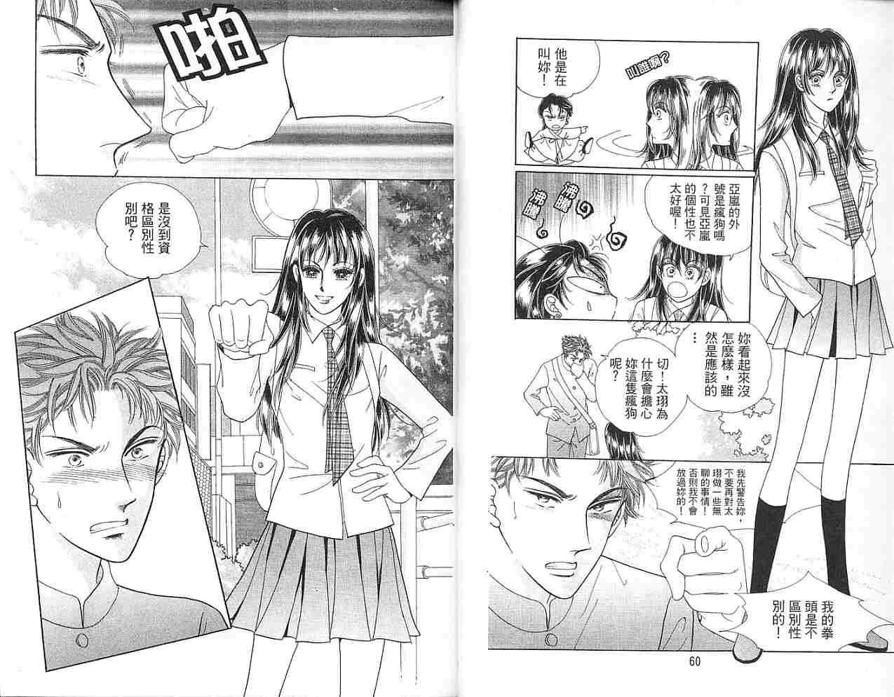 热血女儿 4卷 第44页