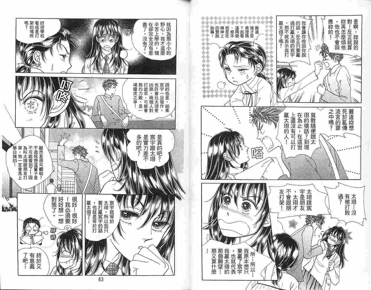 热血女儿 4卷 第45页