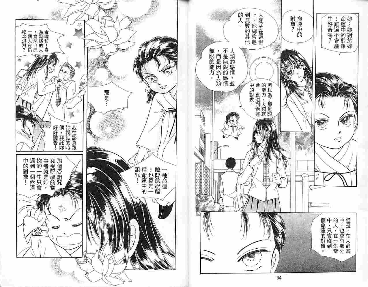 热血女儿 4卷 第46页