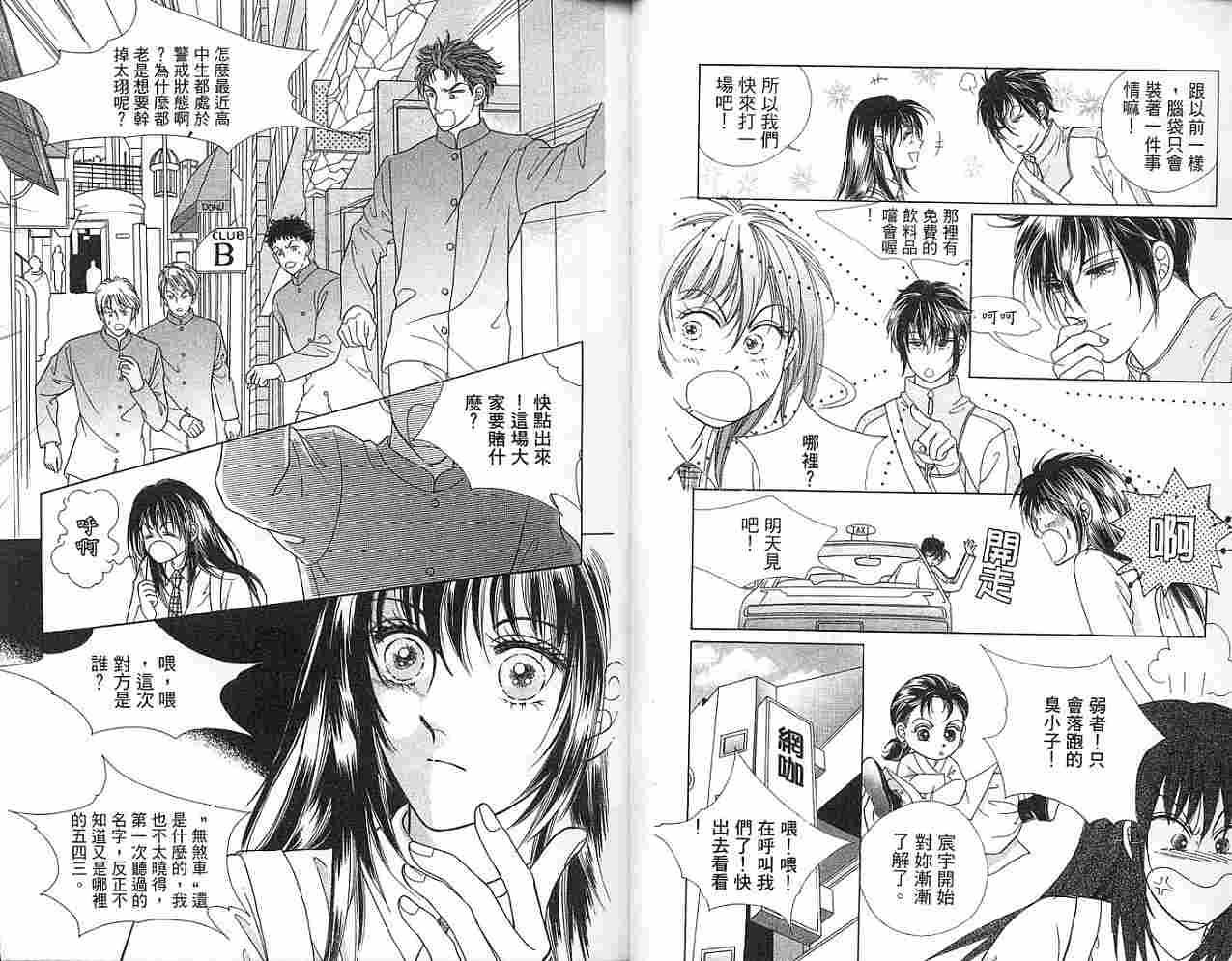 热血女儿 4卷 第53页